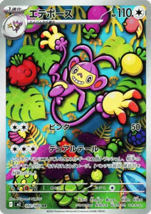 Ambipom (m2 092)