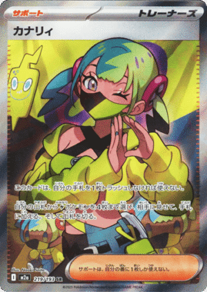 Canari (m2a 219)