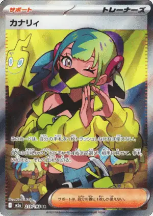 Canari (m2a 219)