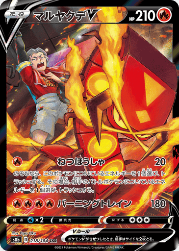Centiskorch V (s8b 218)