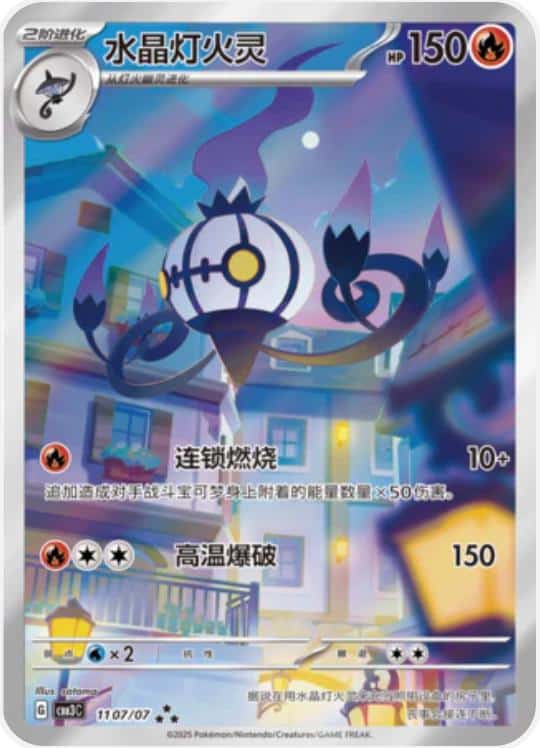 Chandelure (CBB3C 11)