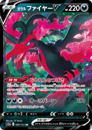 Galarian Moltres V (s8b 096)