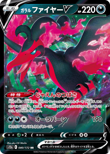 Galarian Moltres V (s8b 096)