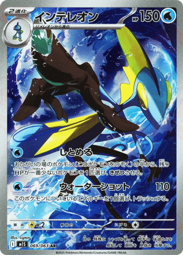 Inteleon (m1S 069)