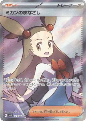 Jasmine's Gaze (sv8 129)