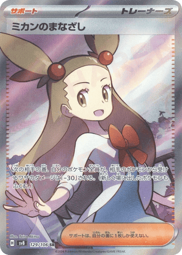 Jasmine's Gaze (sv8 129)