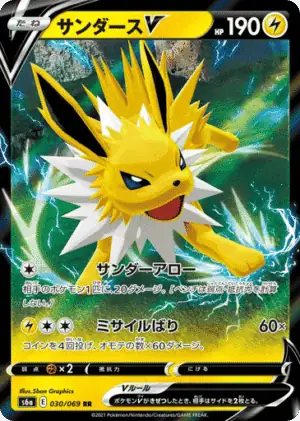 Jolteon V (CBB2C 03)