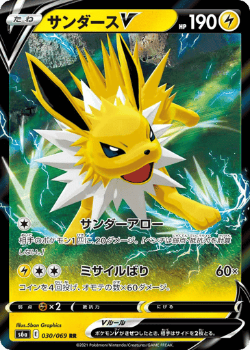 Jolteon V (CBB2C 03)