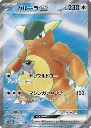 Kangaskhan ex (sv2a 192)