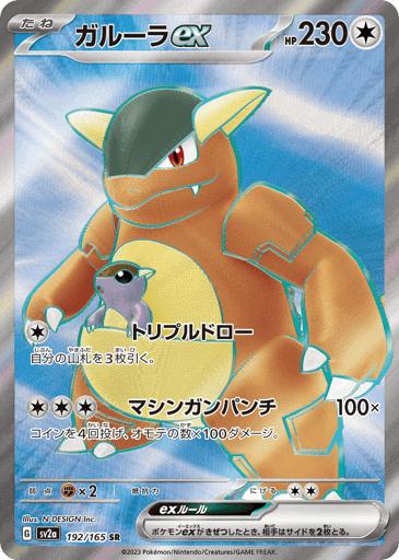 Kangaskhan ex (sv2a 192)