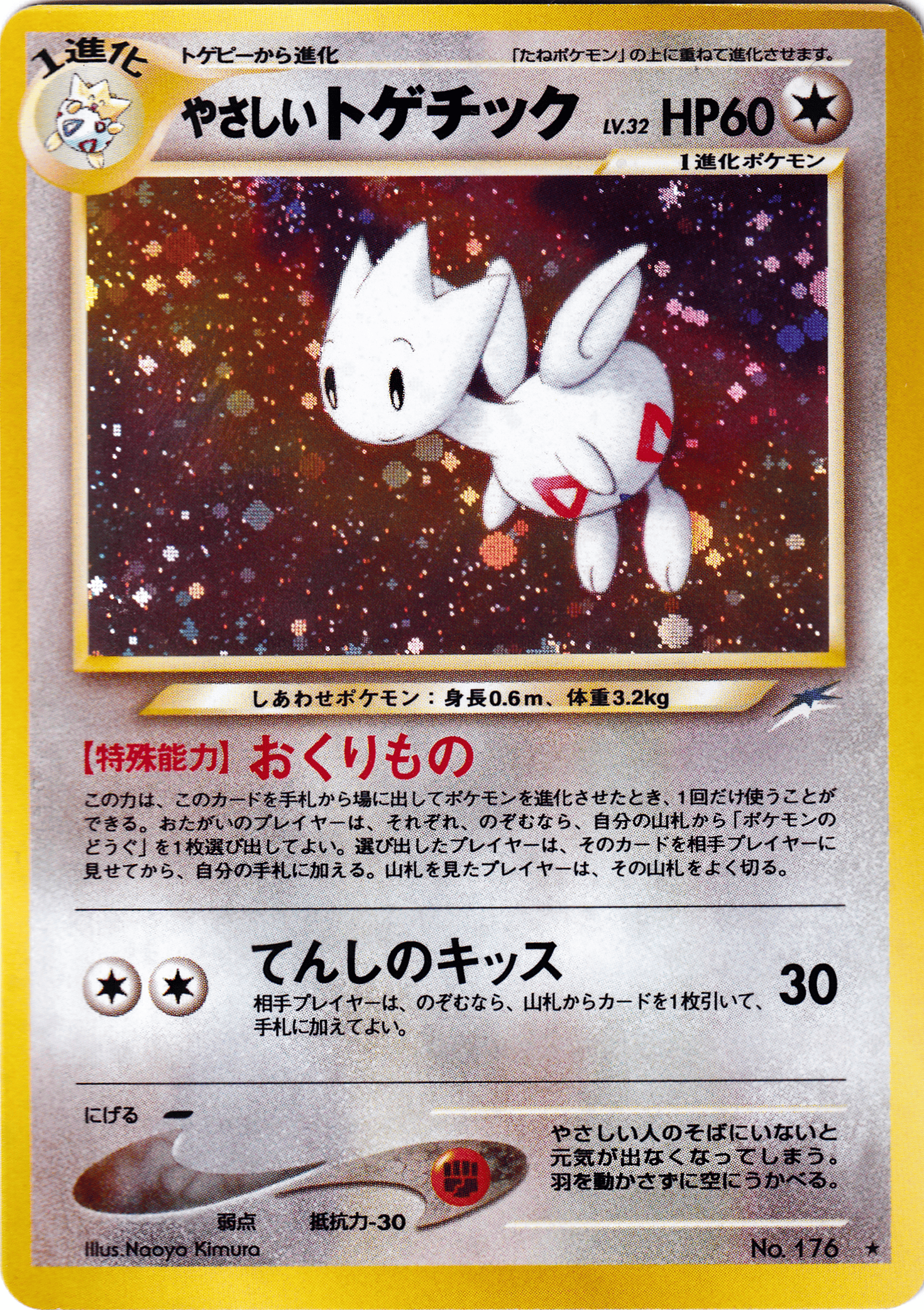 Light Togetic (N4) - Bild 1