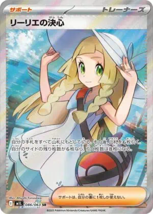 Lillie's Determination (m1L 086)
