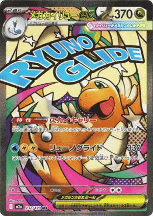 Mega Dragonite ex (m2a 232)