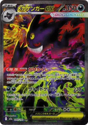 Bild 1 av Mega Gengar ex