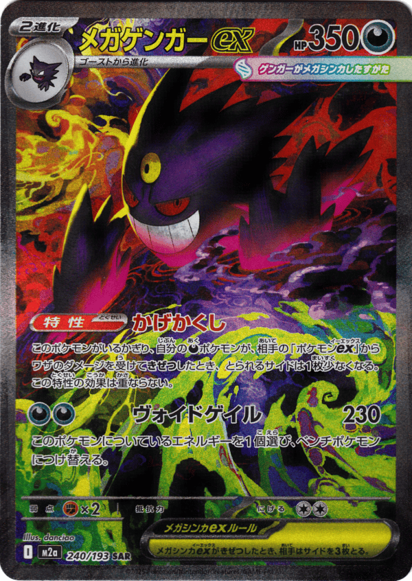 Mega Gengar ex (m2a 240)