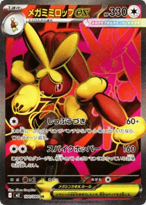 Mega Lopunny ex (m2 100)