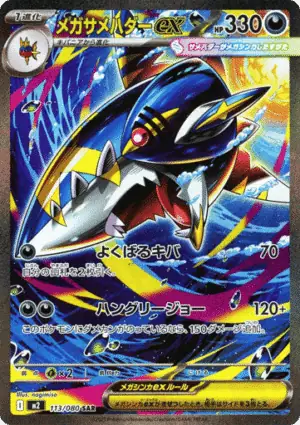 Mega Sharpedo ex (m2 113)