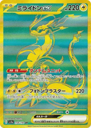 Miraidon ex (sv4a 358)