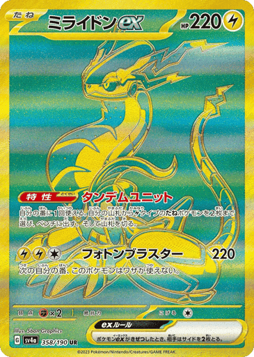 Miraidon ex (sv4a 358)