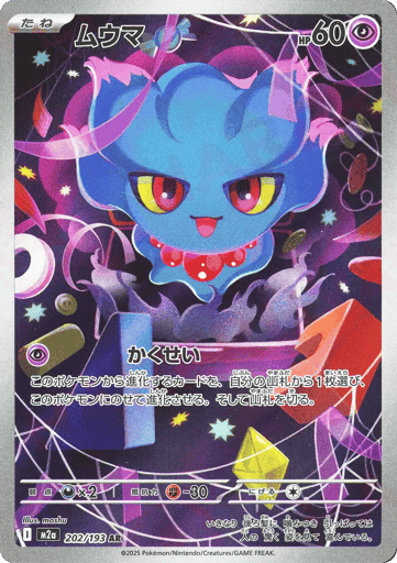 Misdreavus (m2a 202)