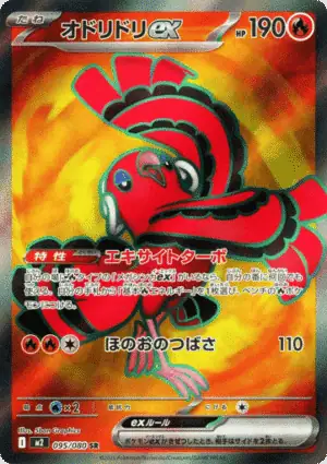 Oricorio ex (m2 095)