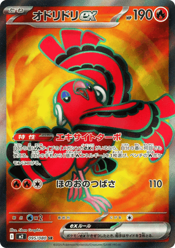 Oricorio ex (m2 095)