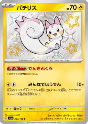 Pachirisu (sv4a 243)