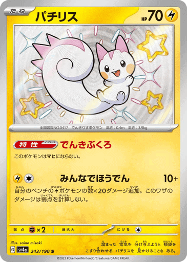 Pachirisu (sv4a 243)