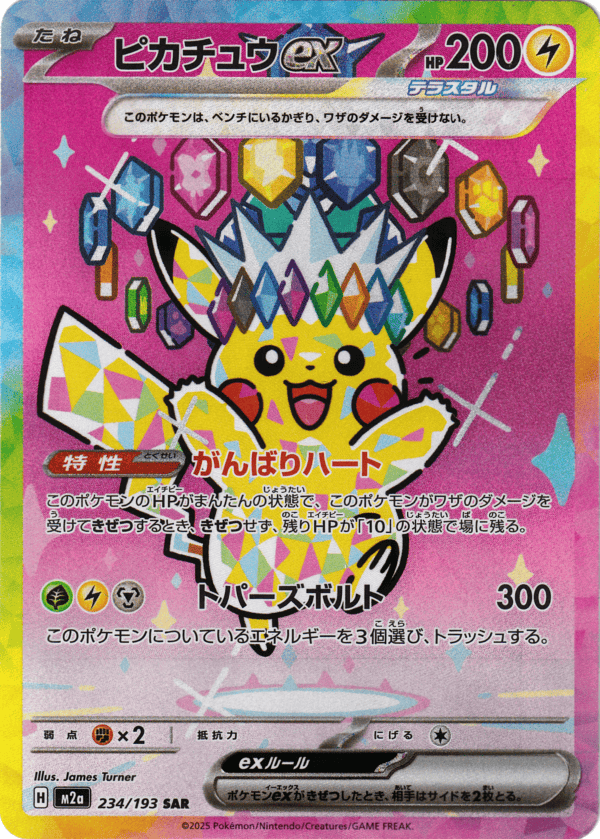 Pikachu ex (m2a 234)