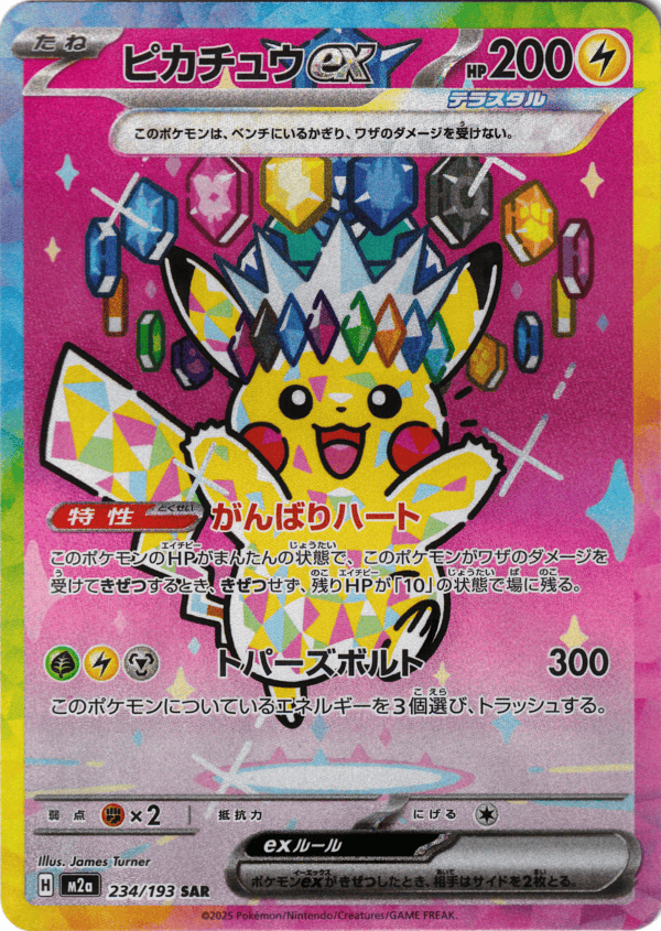 Pikachu ex (m2a 234) (A)