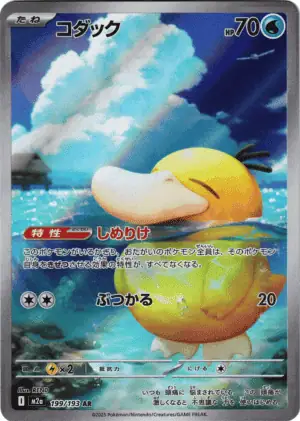 Bild 1 av Psyduck