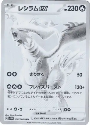 Bild 1 av Reshiram ex