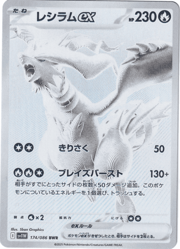 Reshiram ex (sv11W 174)