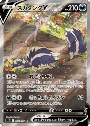 Skuntank V (s12 106)