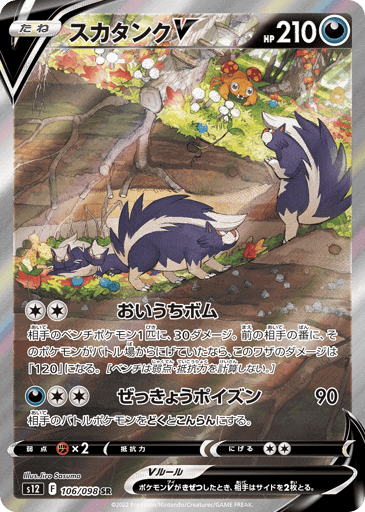 Skuntank V (s12 106)