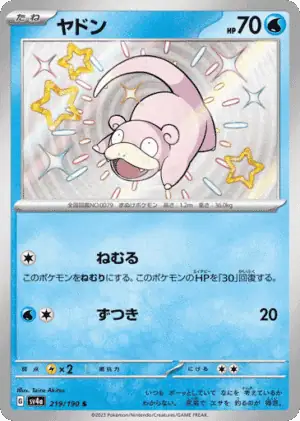 Slowpoke (sv4a 219)