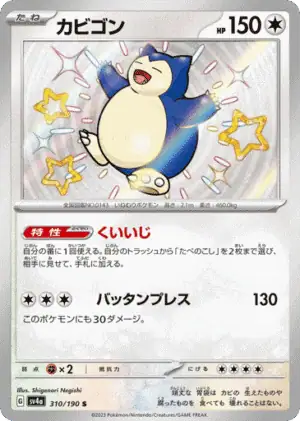 Snorlax (sv4a 310)