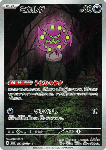 Spiritomb (m1L 071)