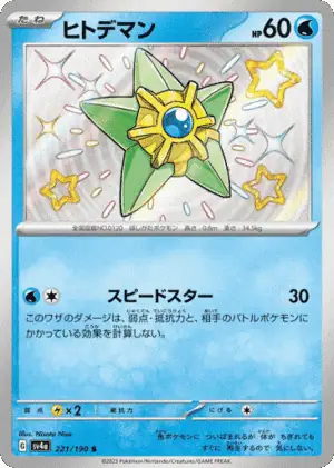 Staryu (sv4a 221)