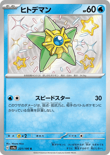 Staryu (sv4a 221)