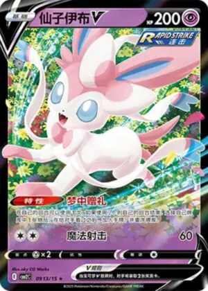 Sylveon V (CBB2C 09)