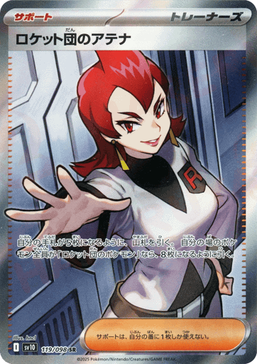 Team Rocket's Ariana (sv10 119)