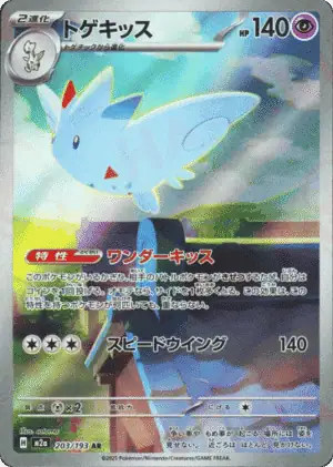 Togekiss (m2a 203)