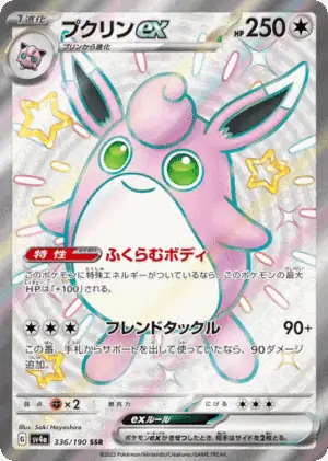 Wigglytuff ex (sv4a 336)