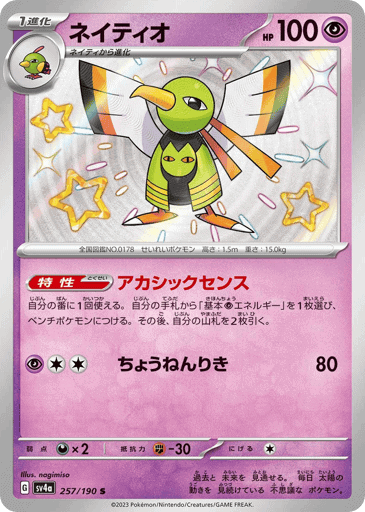 Xatu (sv4a 257)