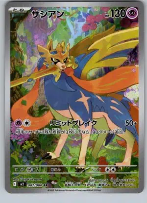 Zacian (m2 087)