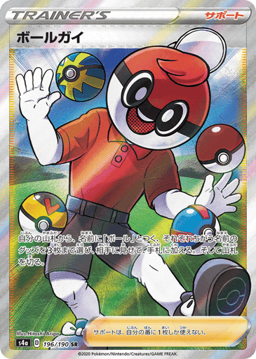 Ball Guy (S4A 196)