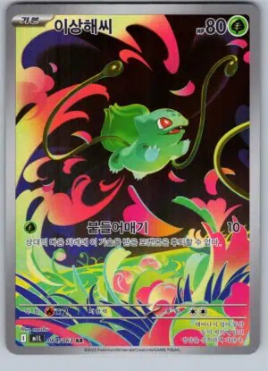 Bulbasaur (m1L 064)