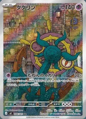 Dhelmise (m5 088)