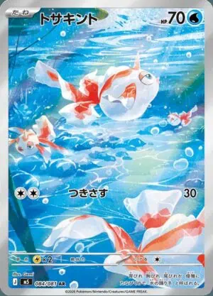Goldeen (m5 084)